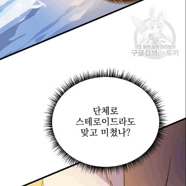 킬 더 히어로 47화 23