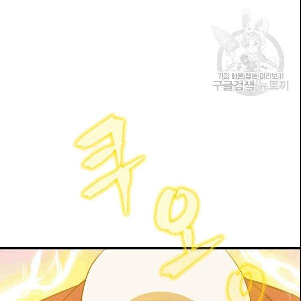 킬 더 히어로 47화 30