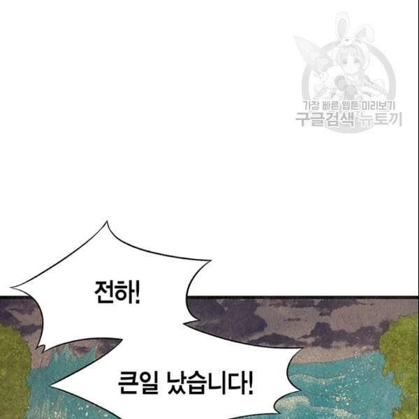 악당에게 사랑을 강요받고 있습니다 47화 4