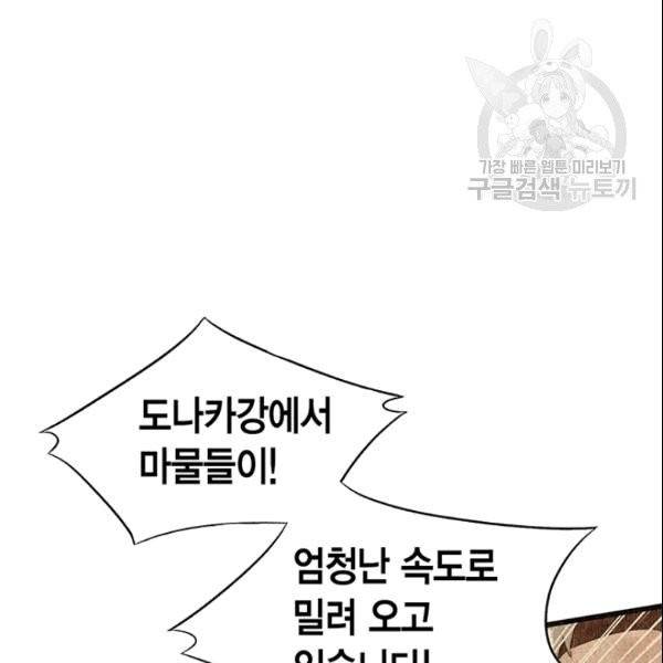 악당에게 사랑을 강요받고 있습니다 47화 6