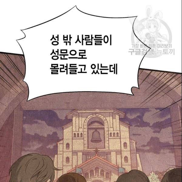 악당에게 사랑을 강요받고 있습니다 47화 9