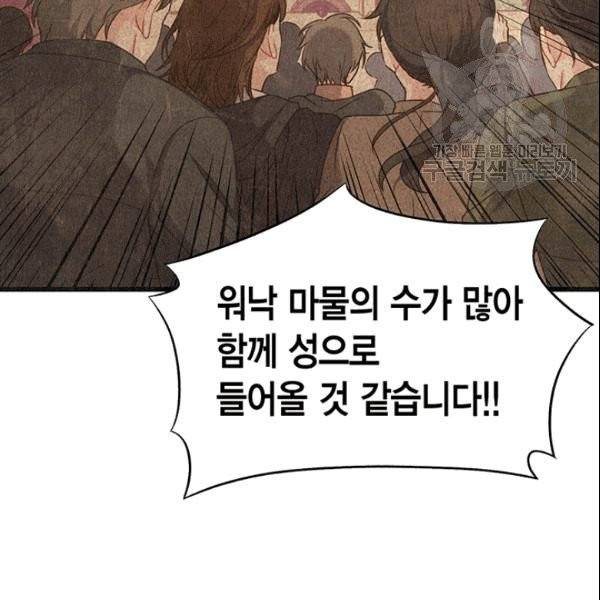 악당에게 사랑을 강요받고 있습니다 47화 10