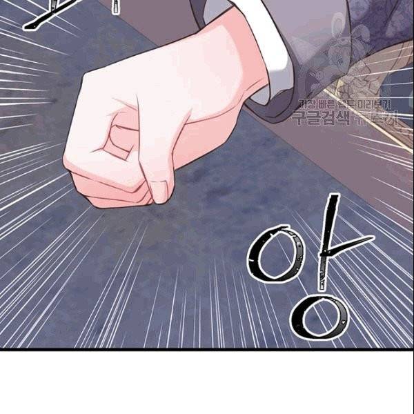 악당에게 사랑을 강요받고 있습니다 47화 12