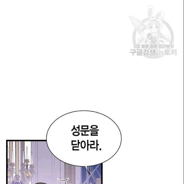 악당에게 사랑을 강요받고 있습니다 47화 13