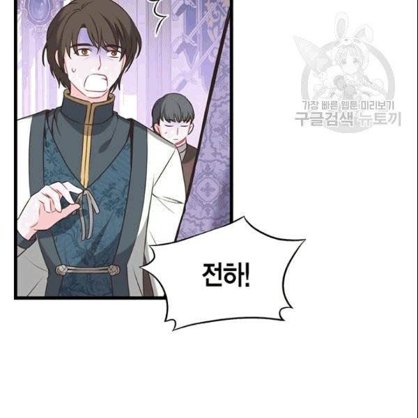 악당에게 사랑을 강요받고 있습니다 47화 14