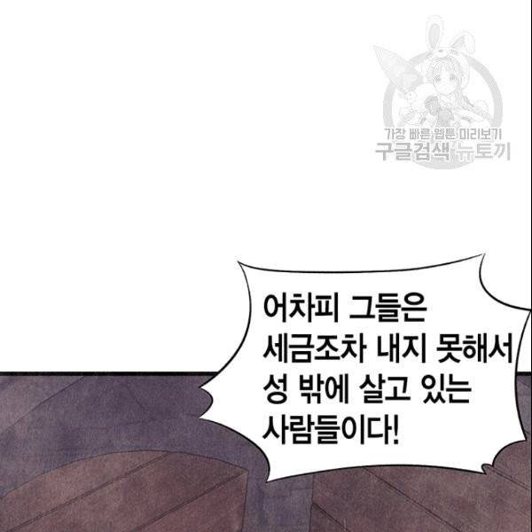 악당에게 사랑을 강요받고 있습니다 47화 15