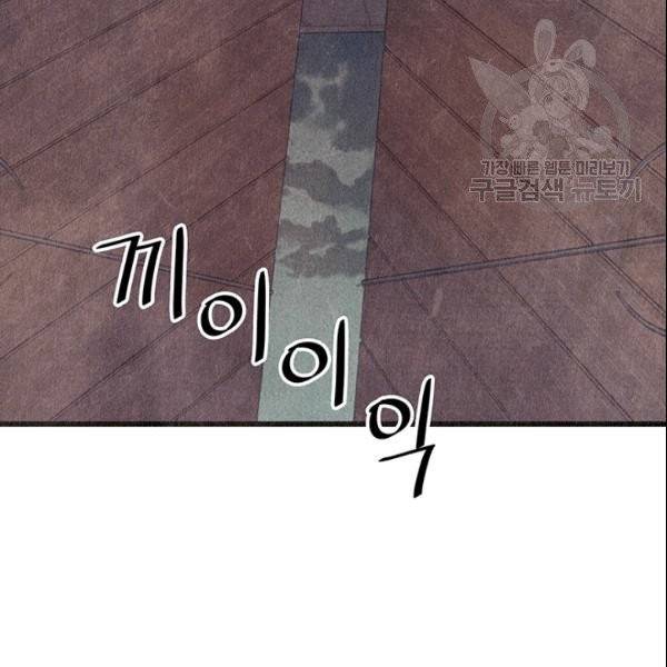 악당에게 사랑을 강요받고 있습니다 47화 16