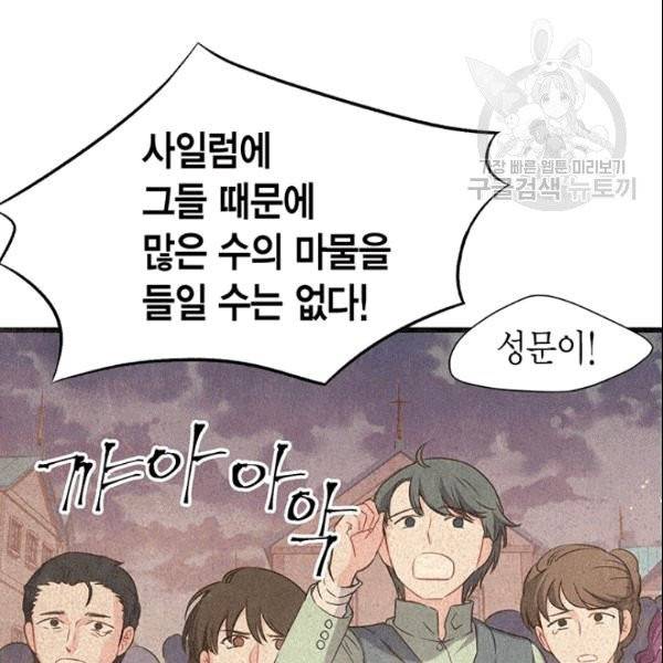 악당에게 사랑을 강요받고 있습니다 47화 17