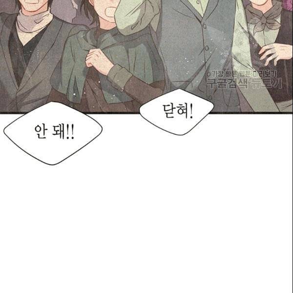 악당에게 사랑을 강요받고 있습니다 47화 18