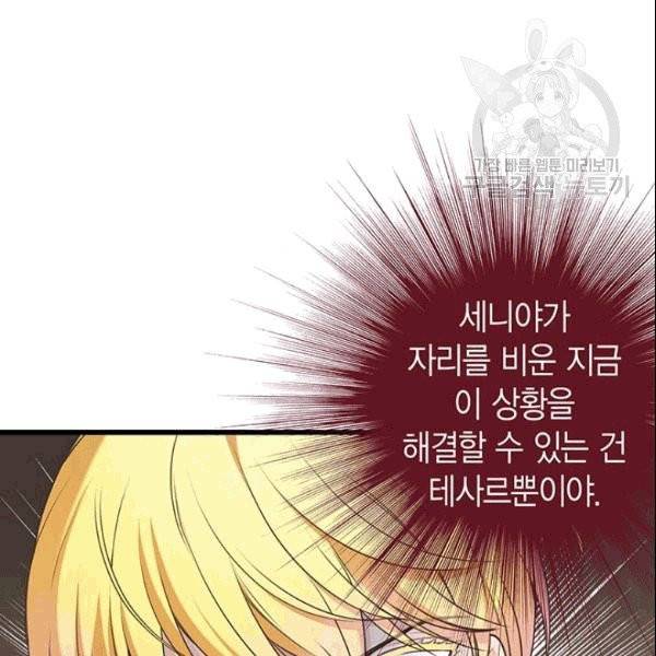 악당에게 사랑을 강요받고 있습니다 47화 19