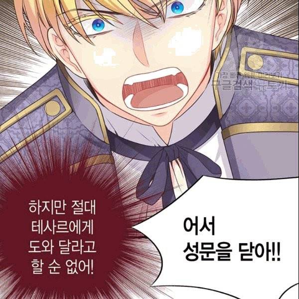 악당에게 사랑을 강요받고 있습니다 47화 20
