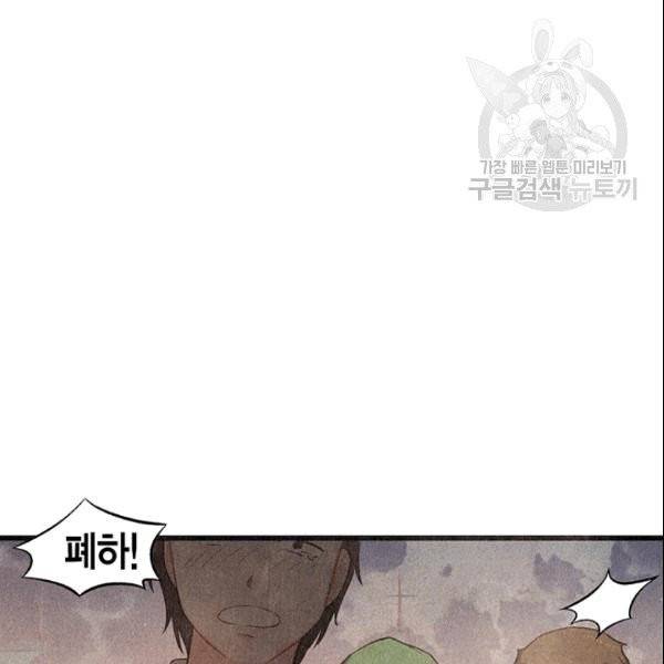 악당에게 사랑을 강요받고 있습니다 47화 23
