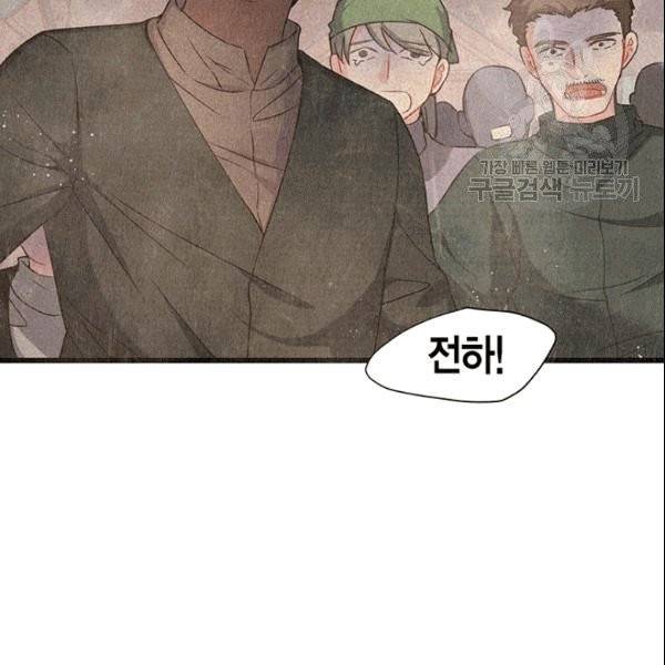 악당에게 사랑을 강요받고 있습니다 47화 24
