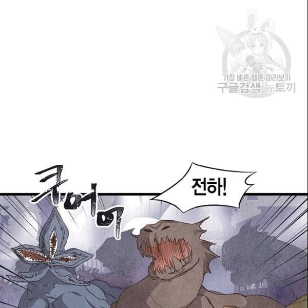 악당에게 사랑을 강요받고 있습니다 47화 25