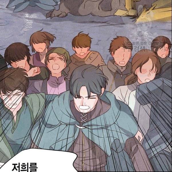 악당에게 사랑을 강요받고 있습니다 47화 26