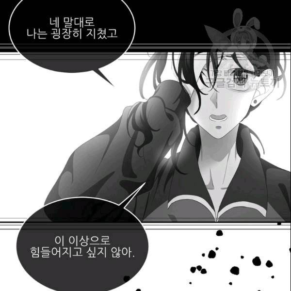 바다 건너 만나러 갑니다 19화 24