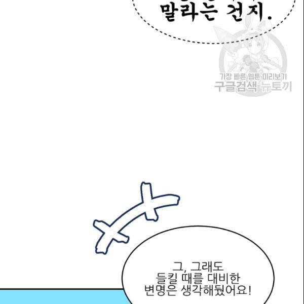 바다 건너 만나러 갑니다 19화 28
