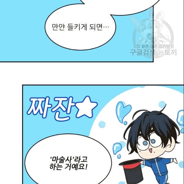 바다 건너 만나러 갑니다 19화 29