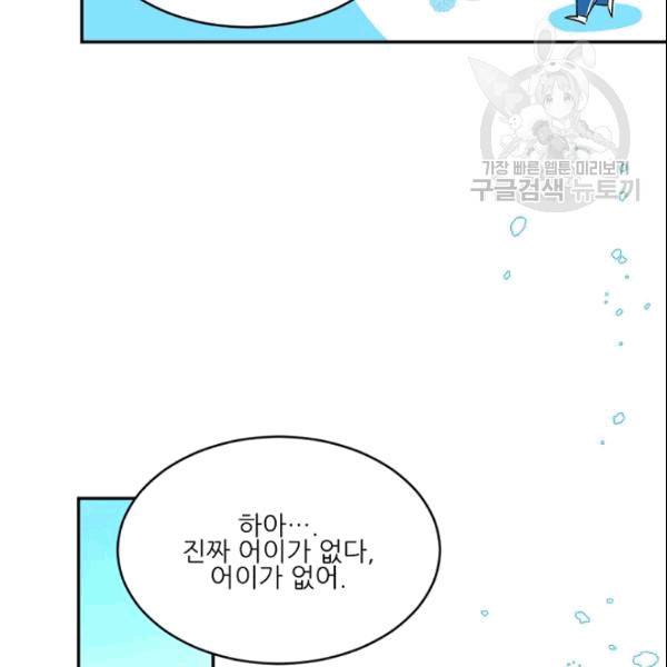 바다 건너 만나러 갑니다 19화 30