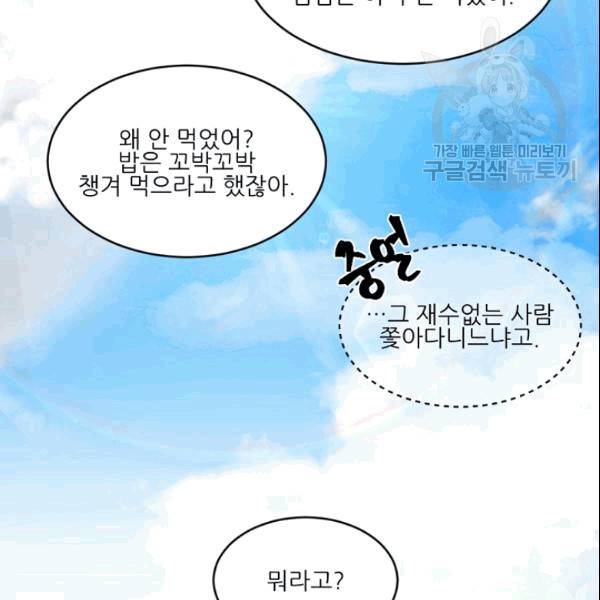 바다 건너 만나러 갑니다 19화 33