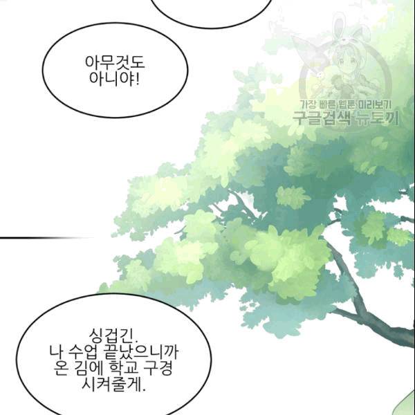 바다 건너 만나러 갑니다 19화 34