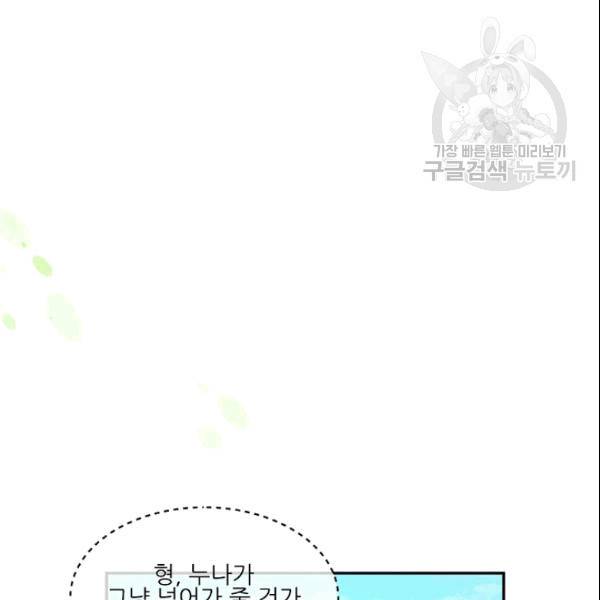 바다 건너 만나러 갑니다 19화 36