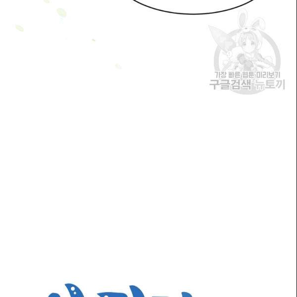 바다 건너 만나러 갑니다 19화 42
