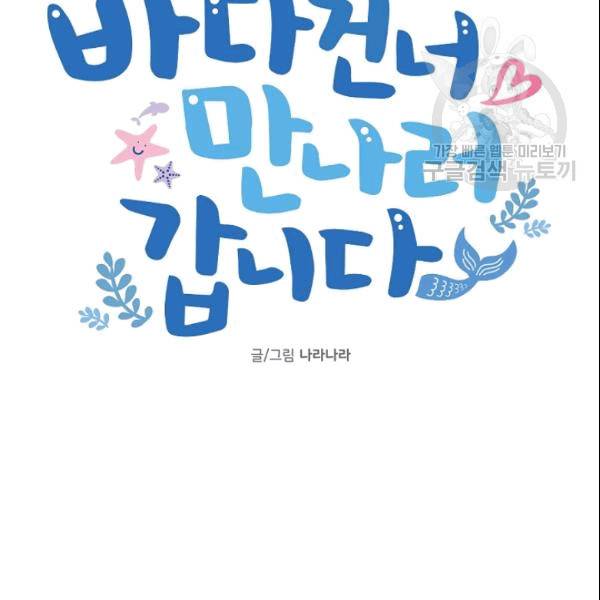 바다 건너 만나러 갑니다 19화 43