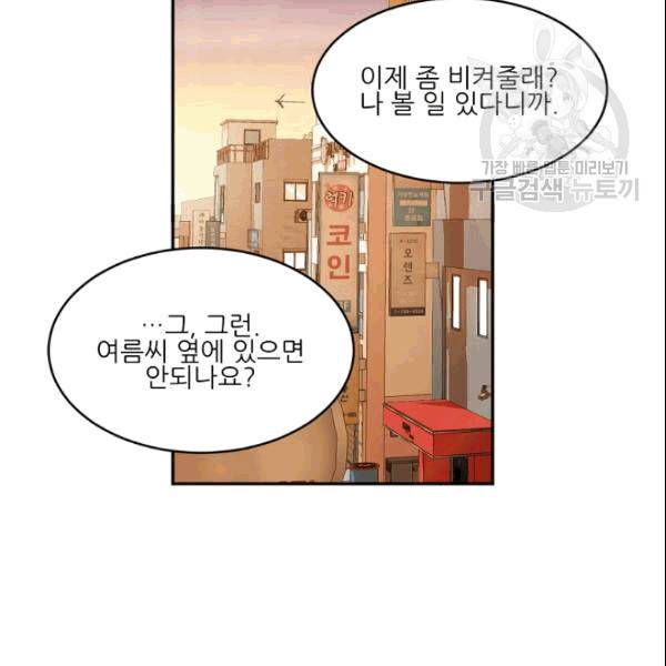 바다 건너 만나러 갑니다 19화 49