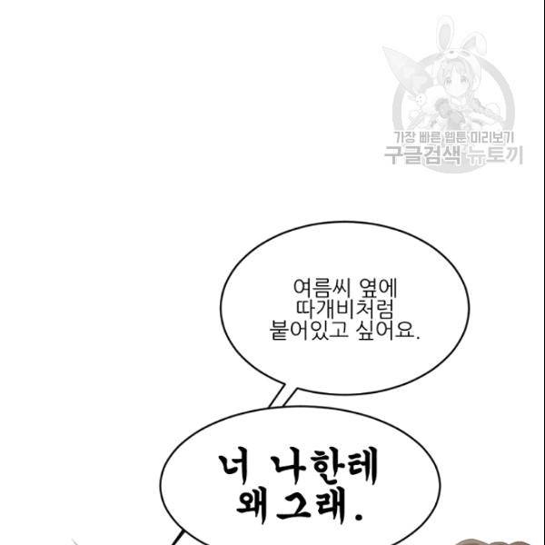 바다 건너 만나러 갑니다 19화 50