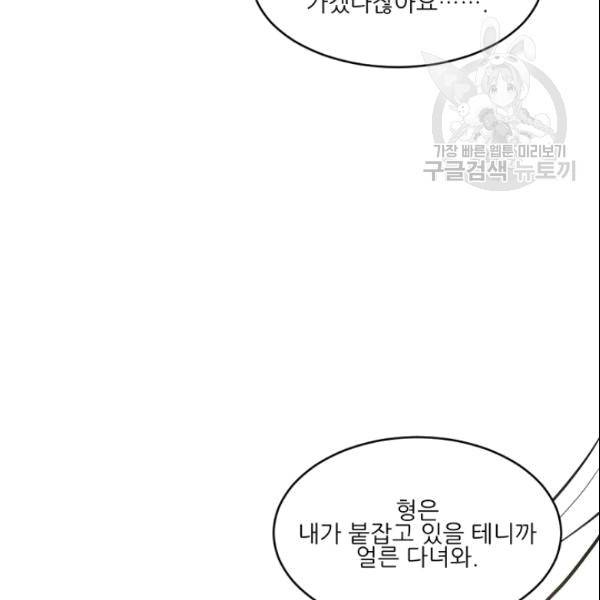 바다 건너 만나러 갑니다 19화 52