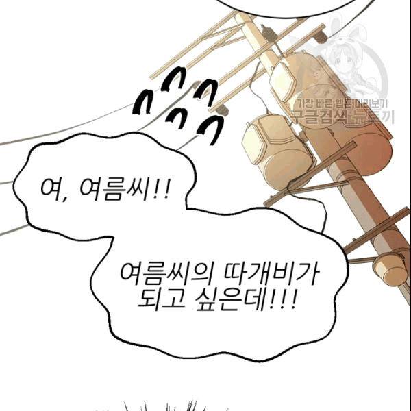 바다 건너 만나러 갑니다 19화 53