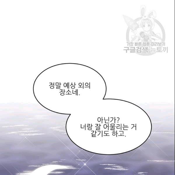 바다 건너 만나러 갑니다 19화 58