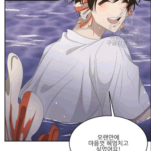 바다 건너 만나러 갑니다 19화 61