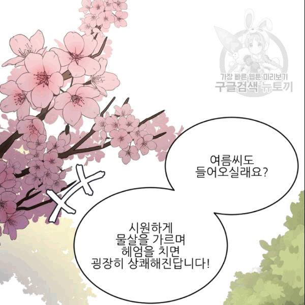바다 건너 만나러 갑니다 19화 63