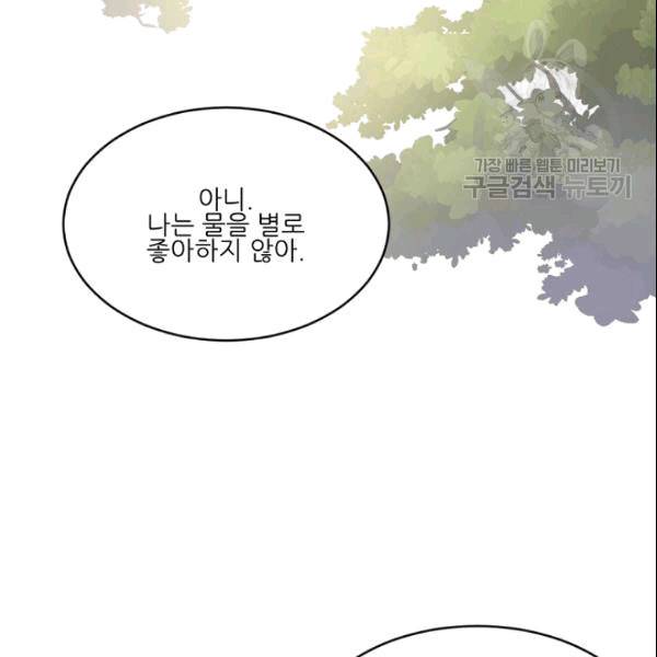 바다 건너 만나러 갑니다 19화 64