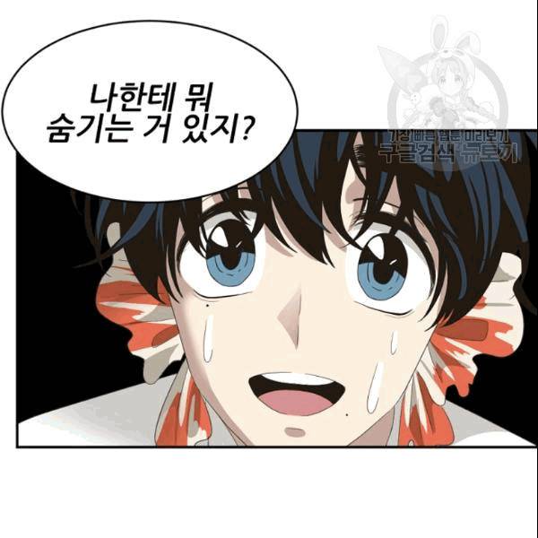 바다 건너 만나러 갑니다 19화 66
