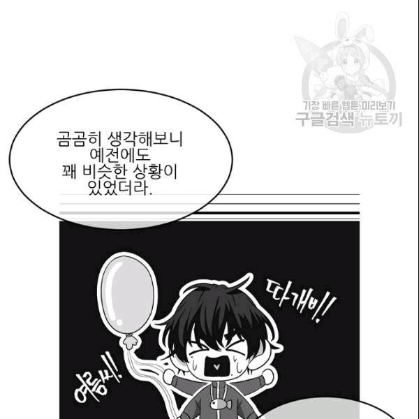 바다 건너 만나러 갑니다 19화 68