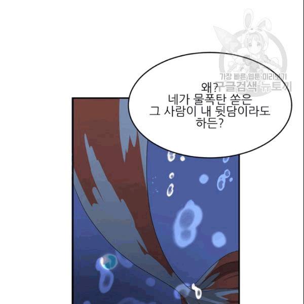 바다 건너 만나러 갑니다 19화 73