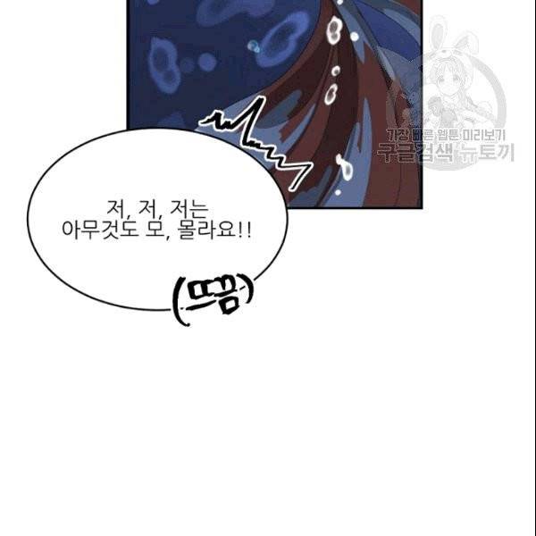 바다 건너 만나러 갑니다 19화 74