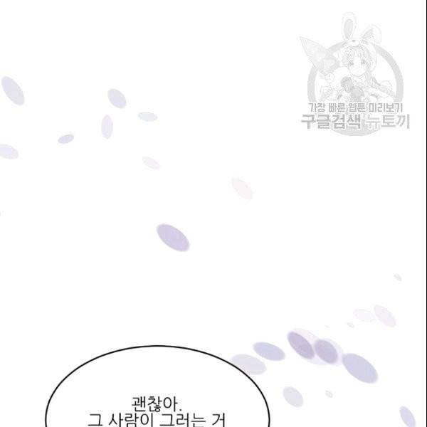 바다 건너 만나러 갑니다 19화 75