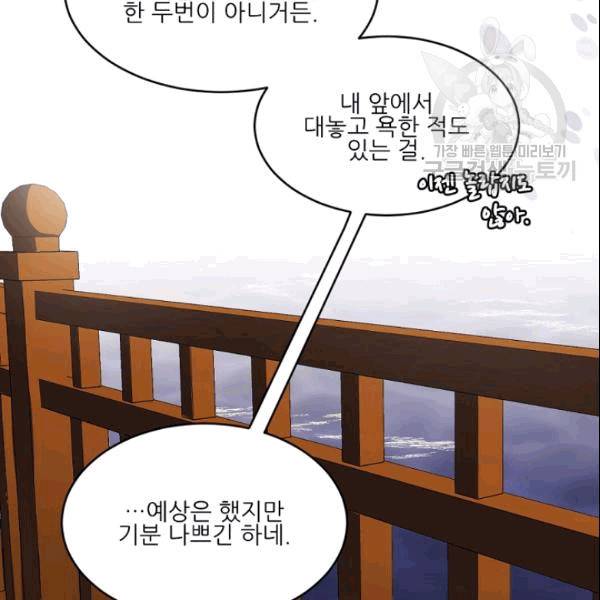 바다 건너 만나러 갑니다 19화 76