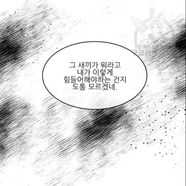 바다 건너 만나러 갑니다 19화 78