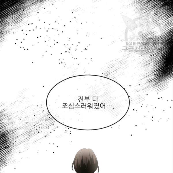 바다 건너 만나러 갑니다 19화 81