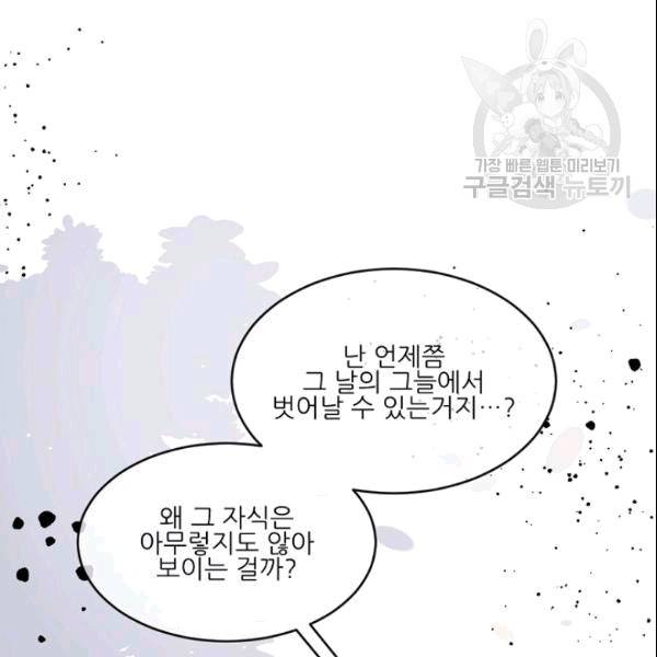 바다 건너 만나러 갑니다 19화 83