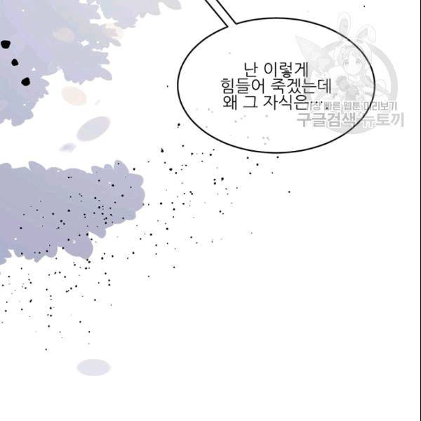 바다 건너 만나러 갑니다 19화 84