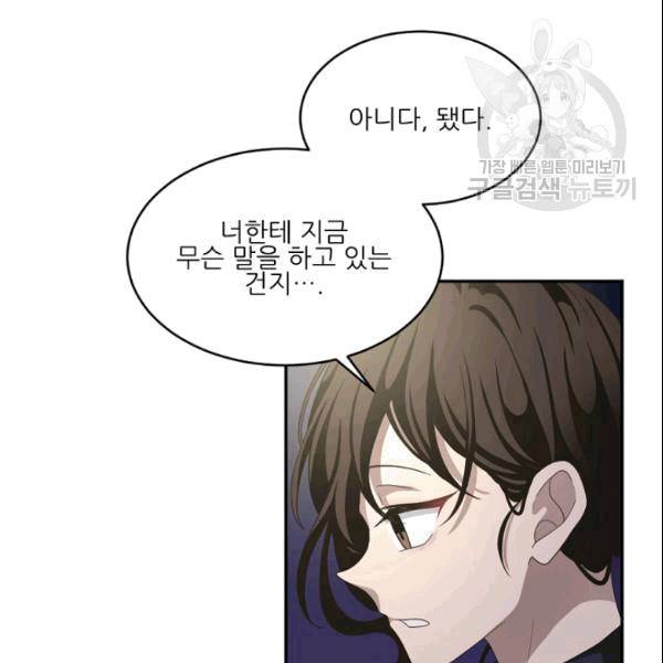 바다 건너 만나러 갑니다 19화 85