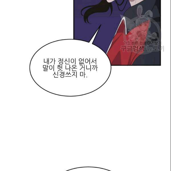 바다 건너 만나러 갑니다 19화 86