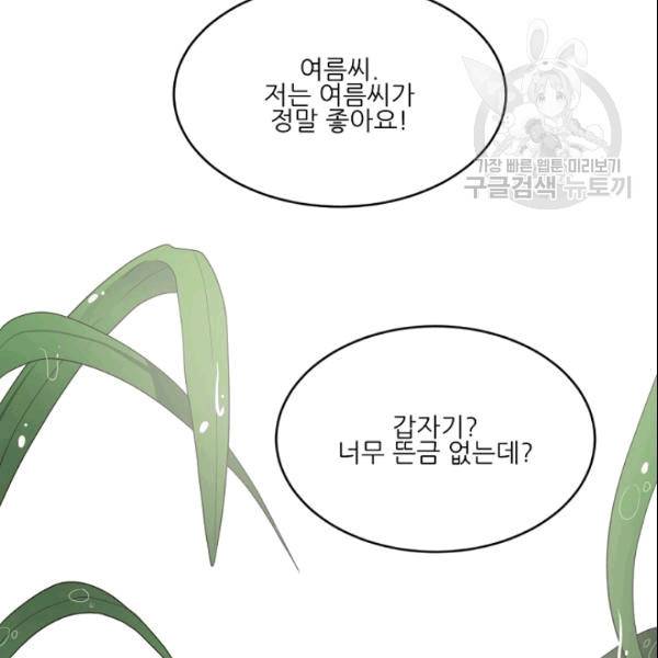 바다 건너 만나러 갑니다 19화 87