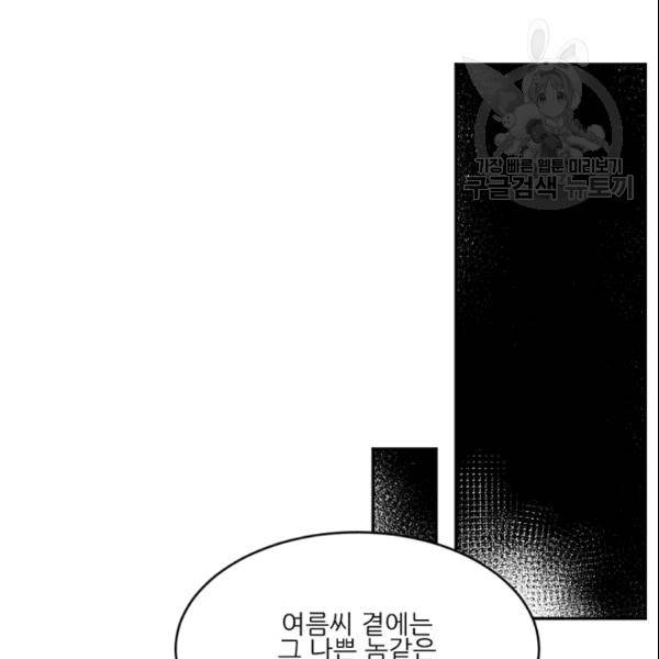 바다 건너 만나러 갑니다 19화 89
